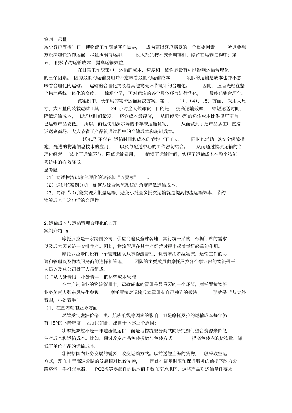运输管理案例_第2页