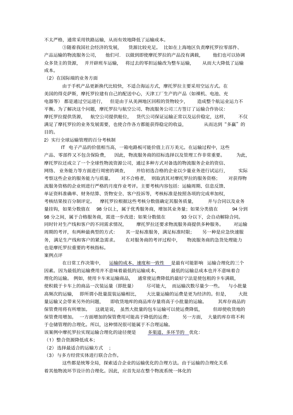 运输管理案例_第3页