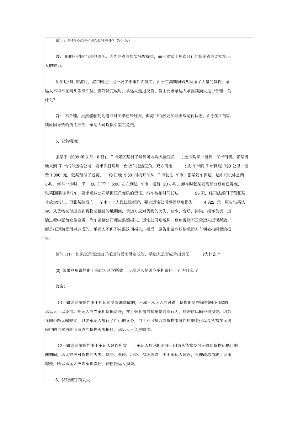 运输纠纷及运输保险题_第3页