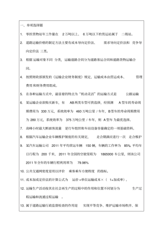 运输经济公路专业知识与实务知识