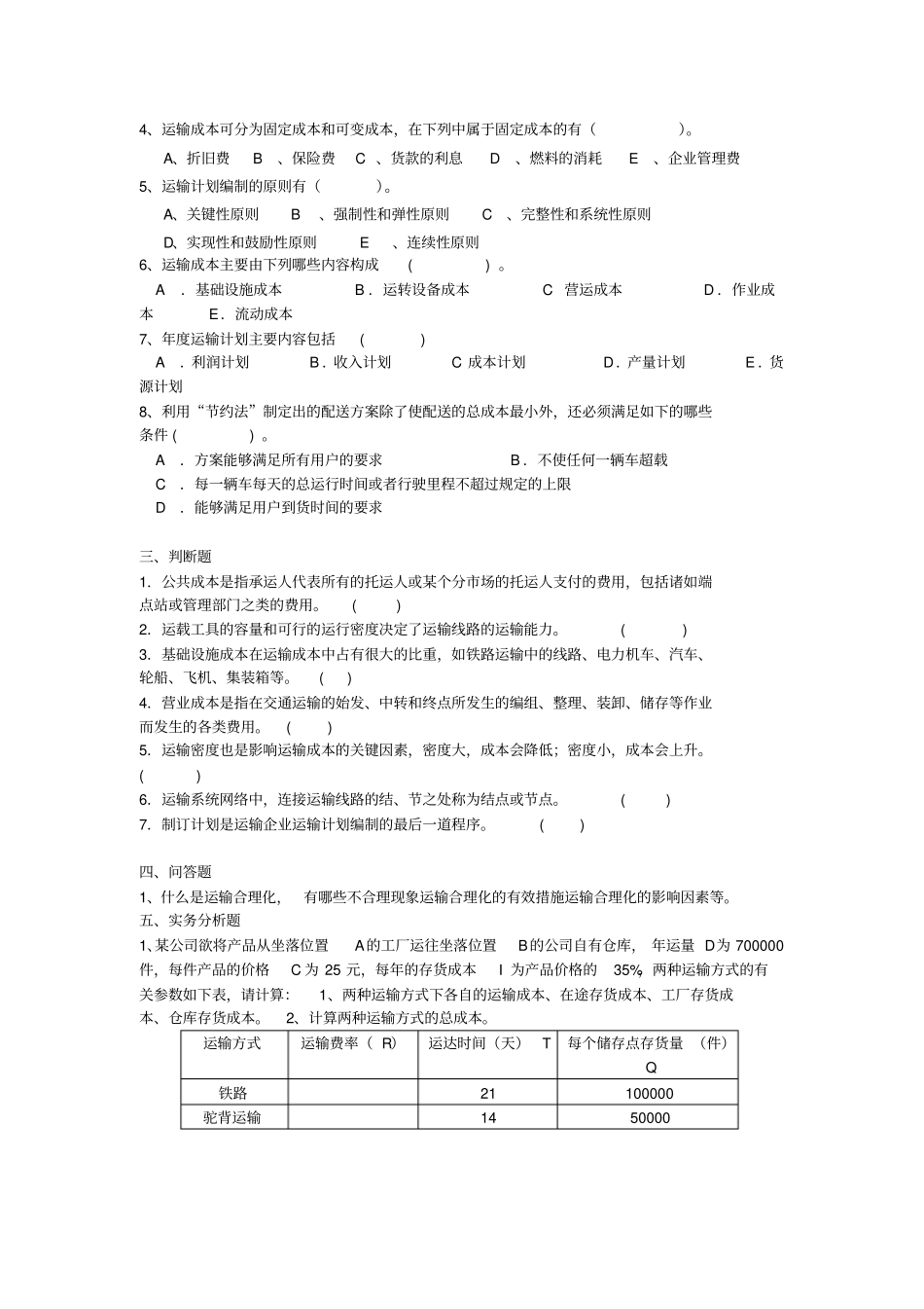运输调度安排试题_第2页