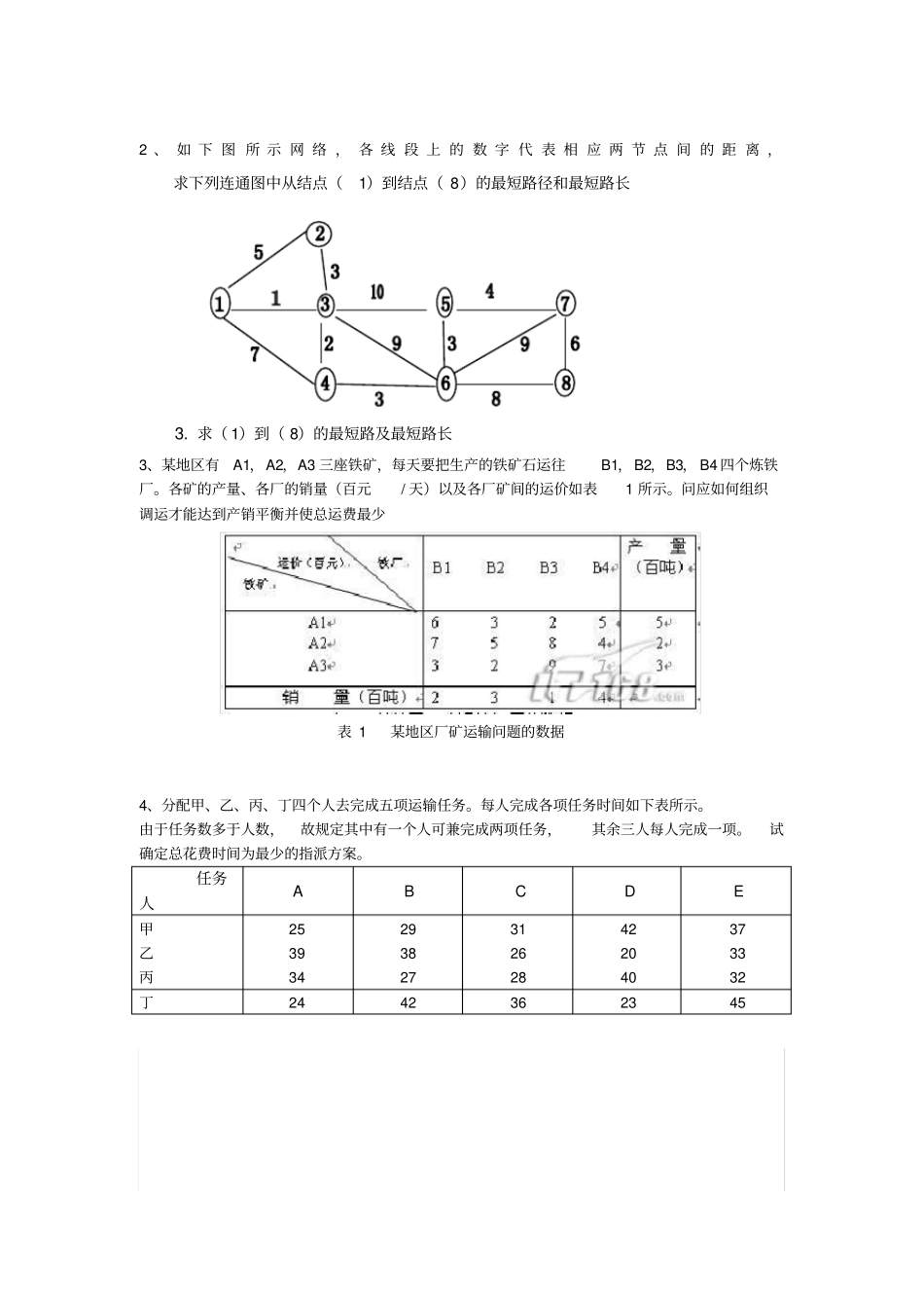 运输调度安排试题_第3页
