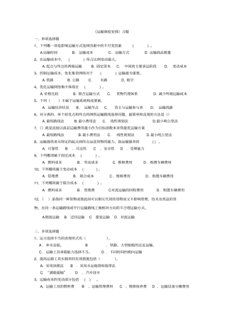 运输调度安排试题