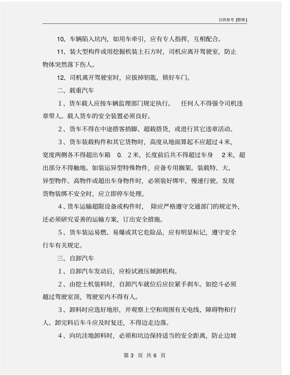 运输车辆操作规程_第3页