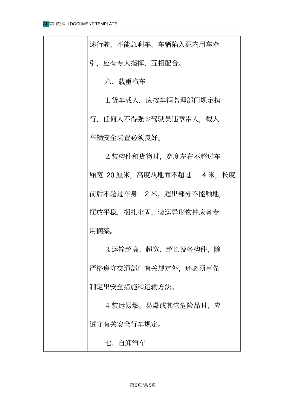 运输车辆司机-安全技术交底记录_第3页