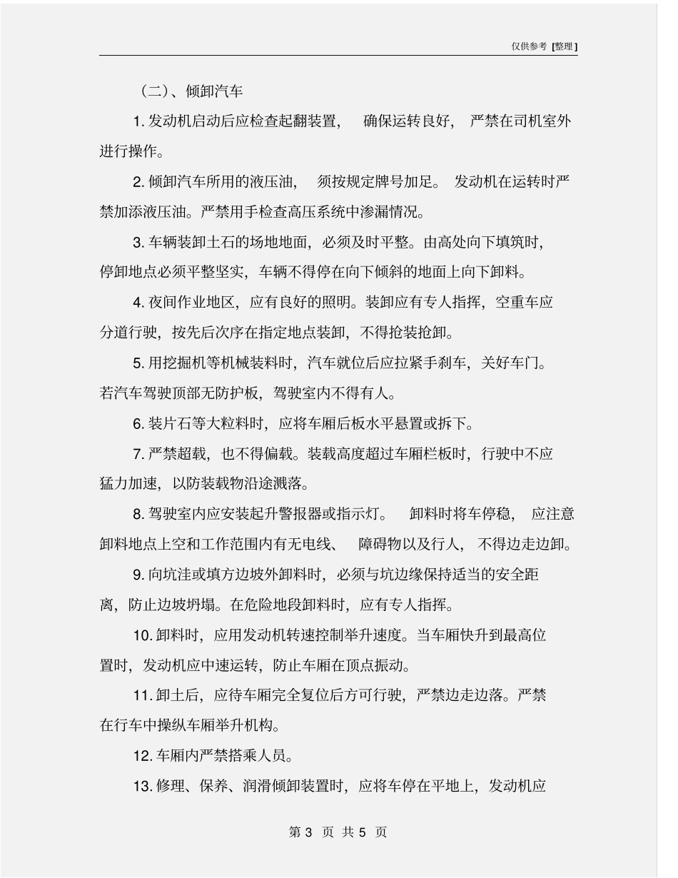 运输车辆安全要求_第3页