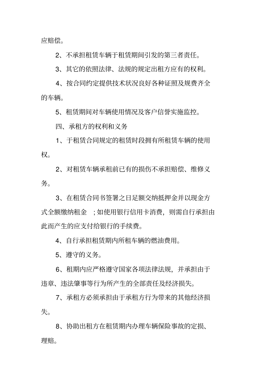 运输车辆租赁合同个人货车租赁合同_第2页