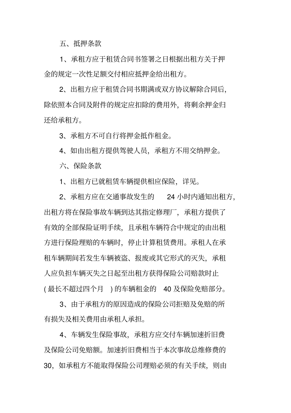 运输车辆租赁合同个人货车租赁合同_第3页