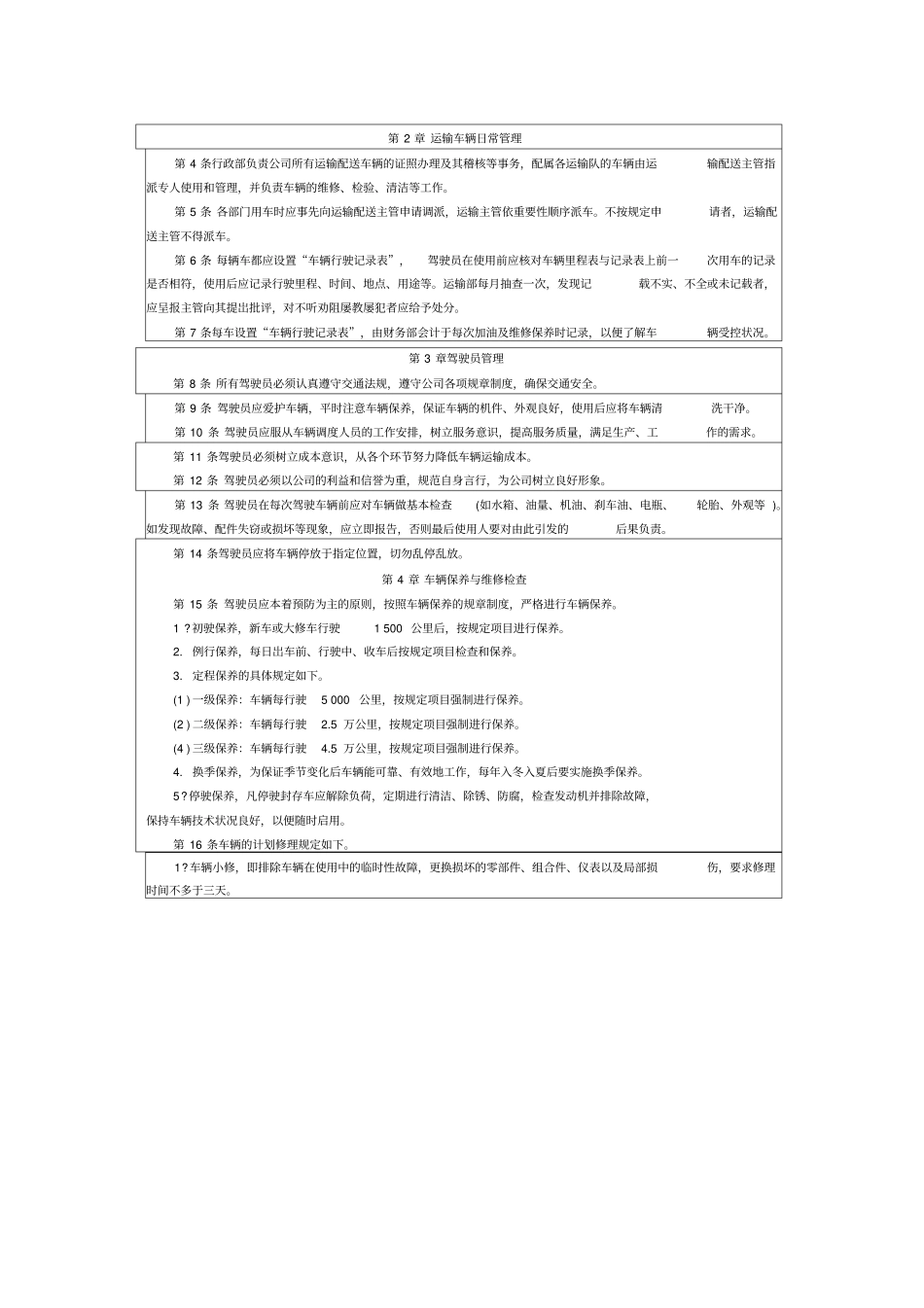 运输车辆管理制度_第3页