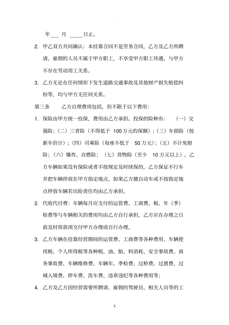 运输车辆挂靠协议_第2页