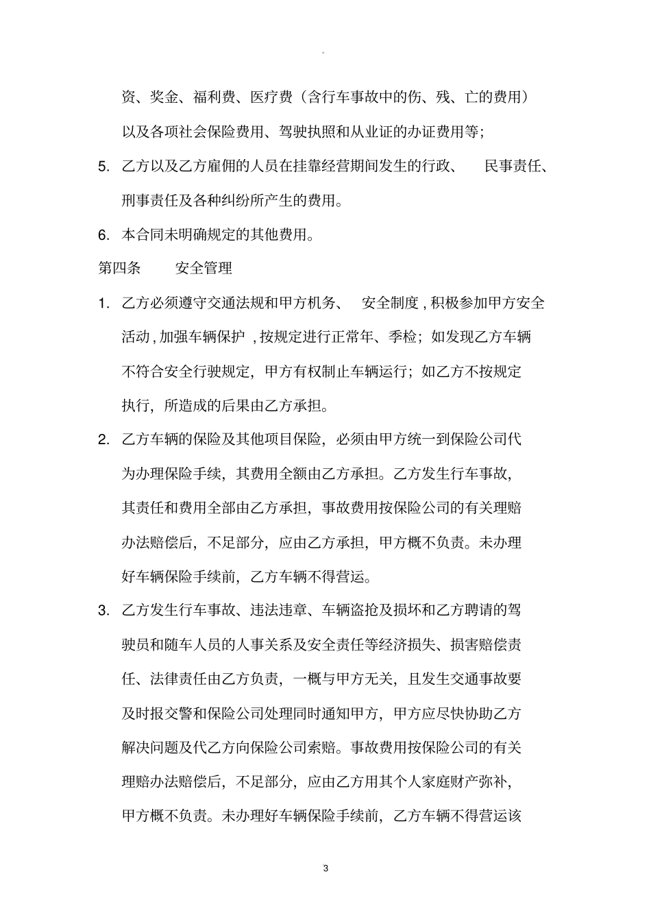 运输车辆挂靠协议_第3页