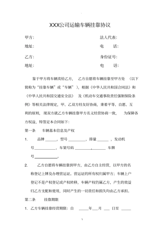 运输车辆挂靠协议