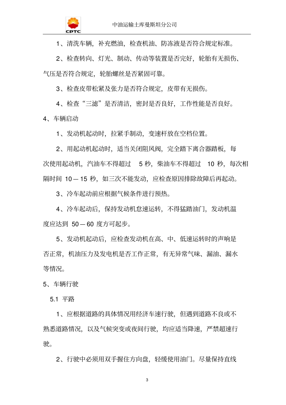 运输车队设备操作规程_第3页