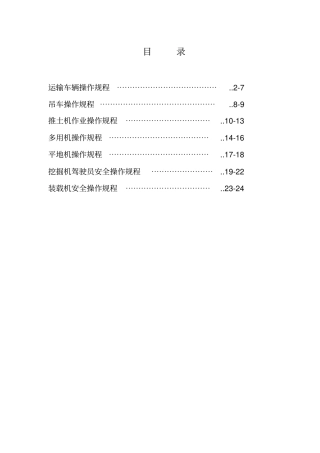 运输车队设备操作规程