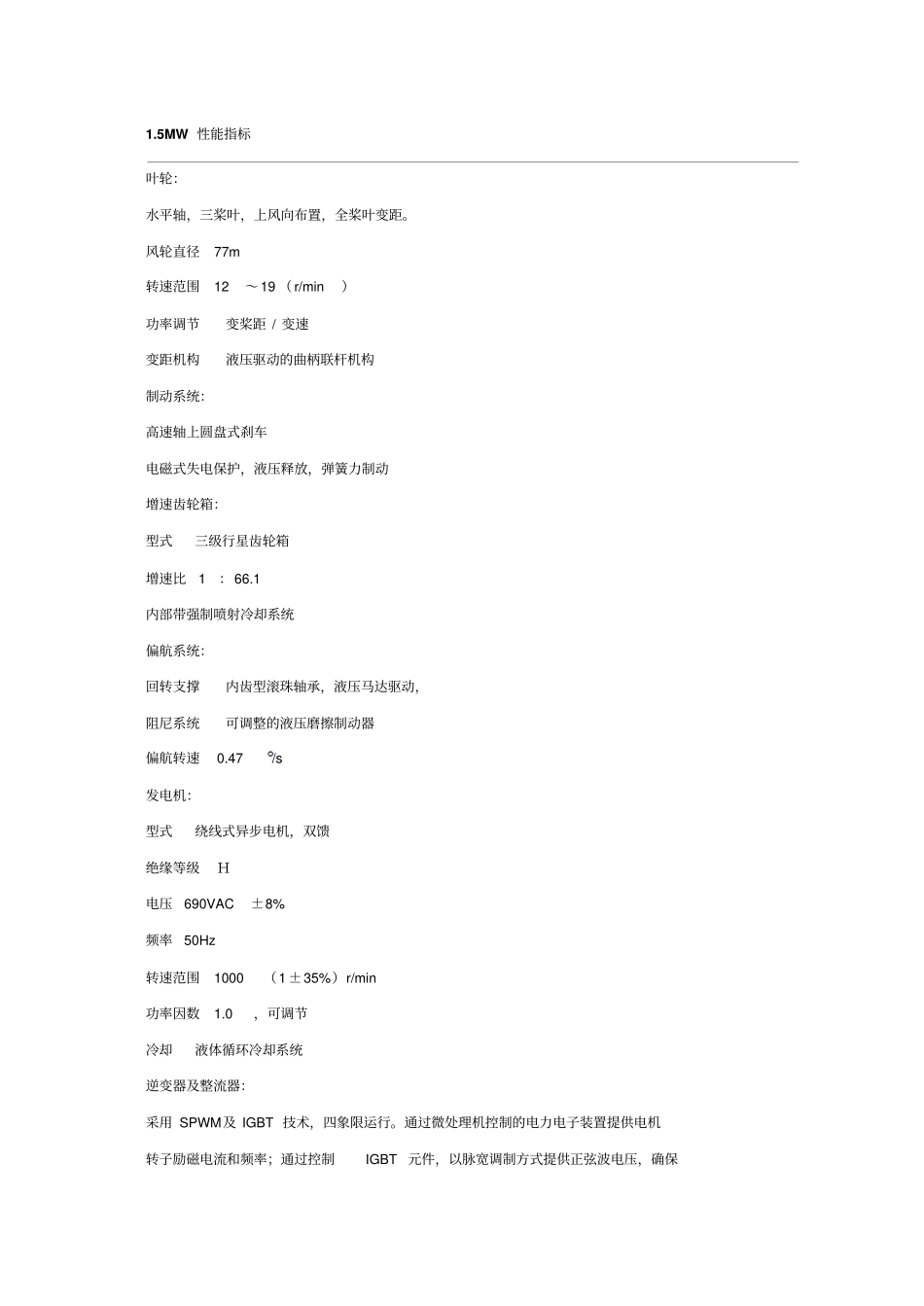 运达公司风电机组参数_第1页