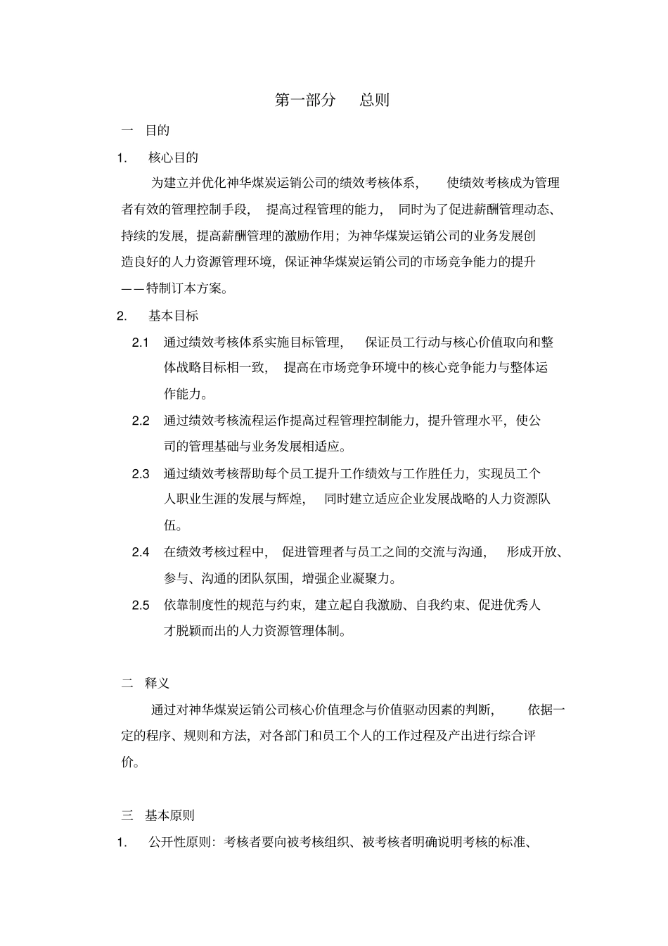 运销公司绩效考核规程_第3页