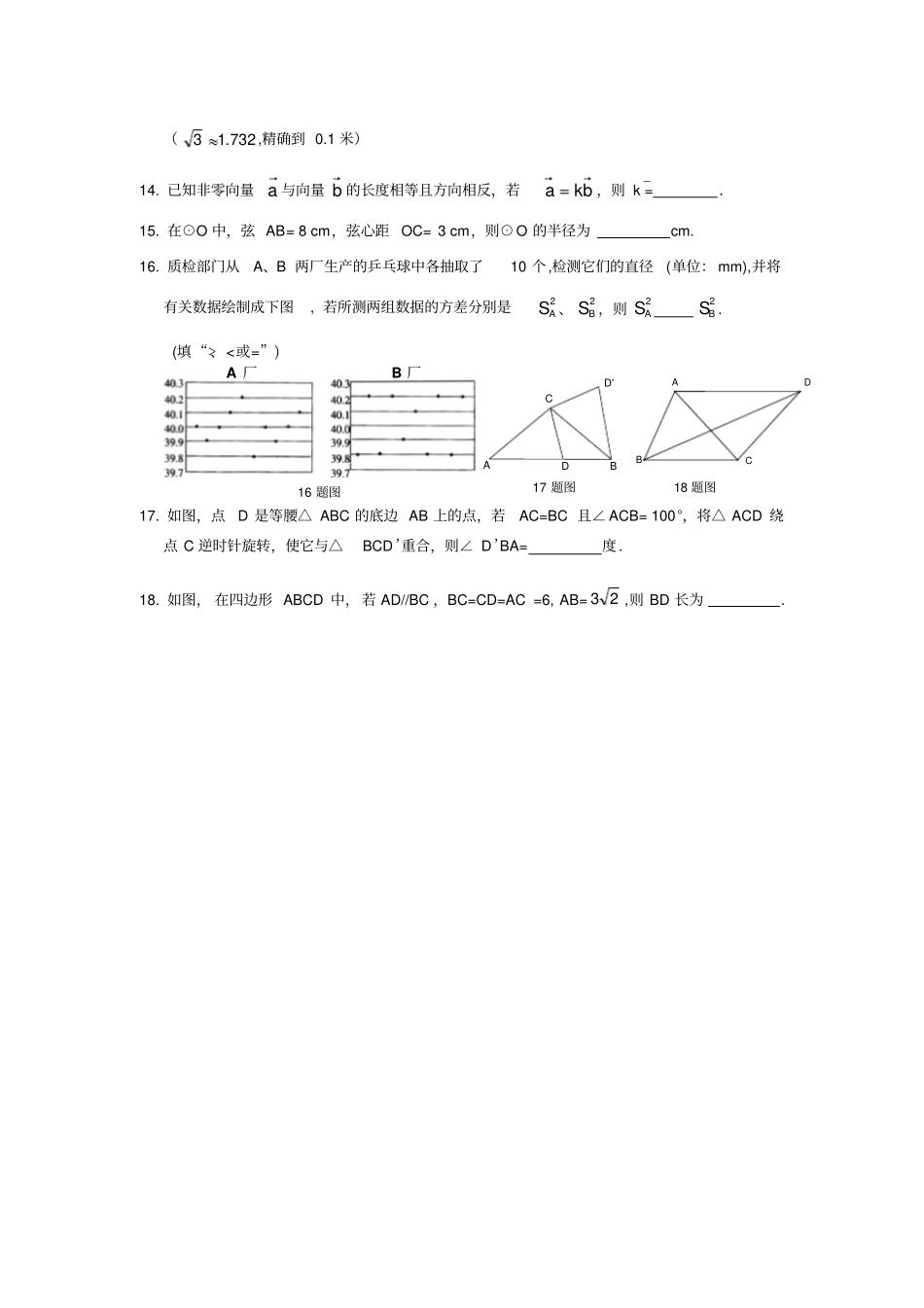 近4年中考前18题合集_第2页