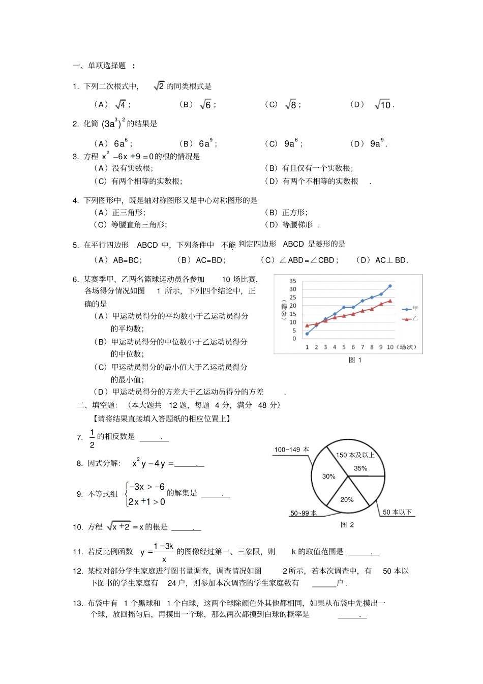 近4年中考前18题合集_第3页