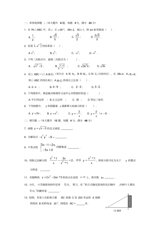 近4年中考前18题合集