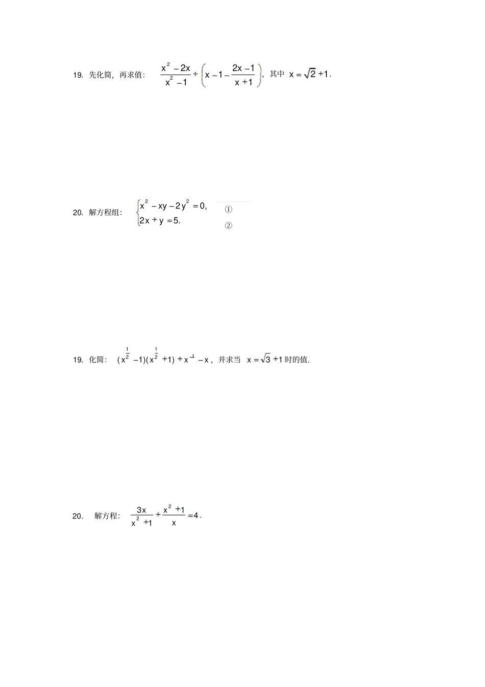 近4年中考19、20题合集_第2页