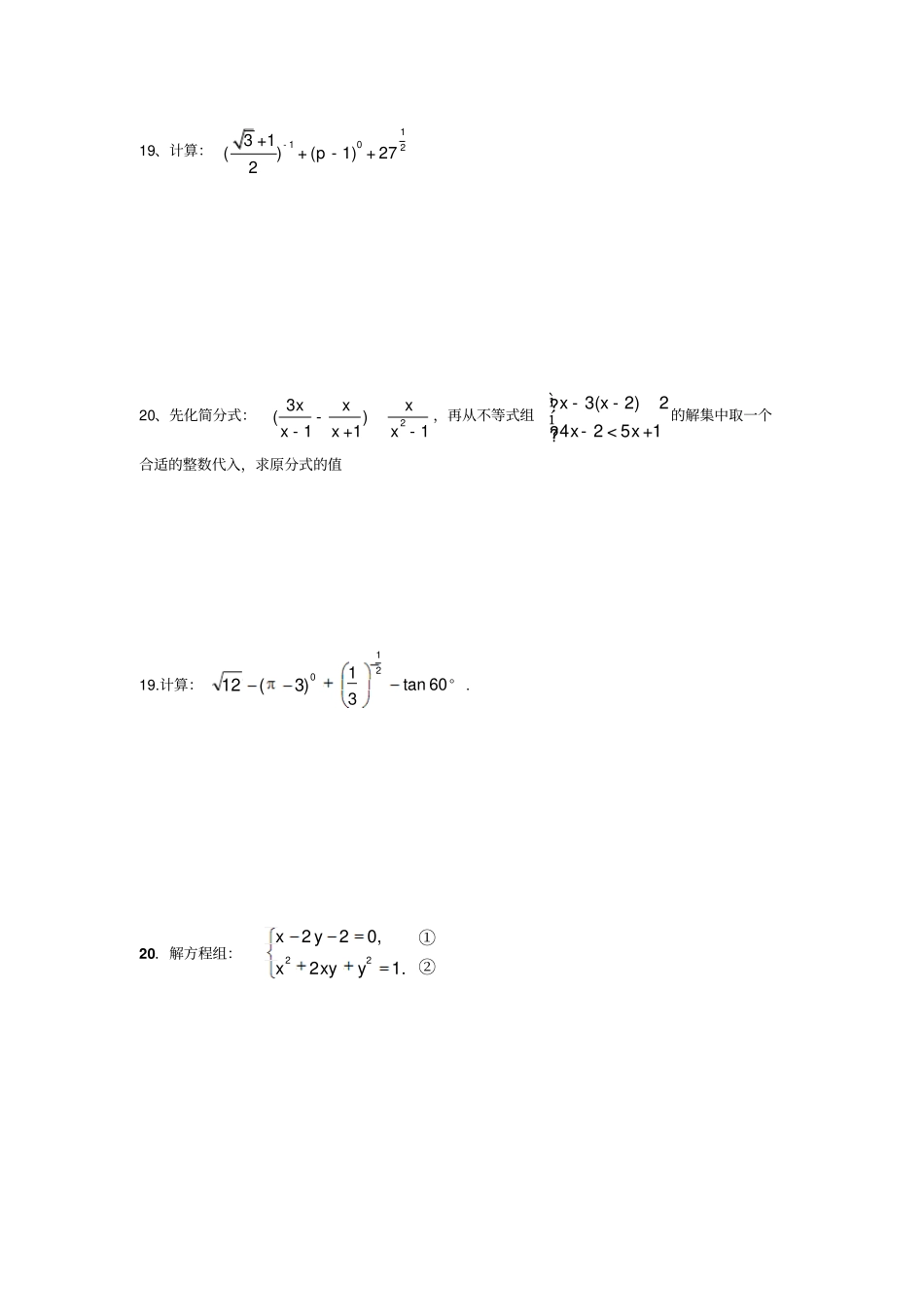 近4年中考19、20题合集_第3页