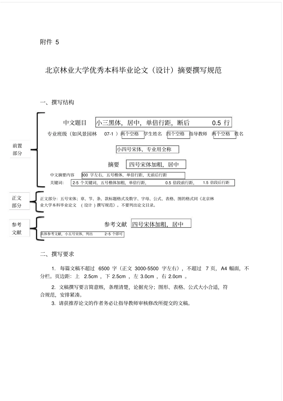 近30年内蒙古典型草原物种多样性及群落结构对气候变化的响应_第1页