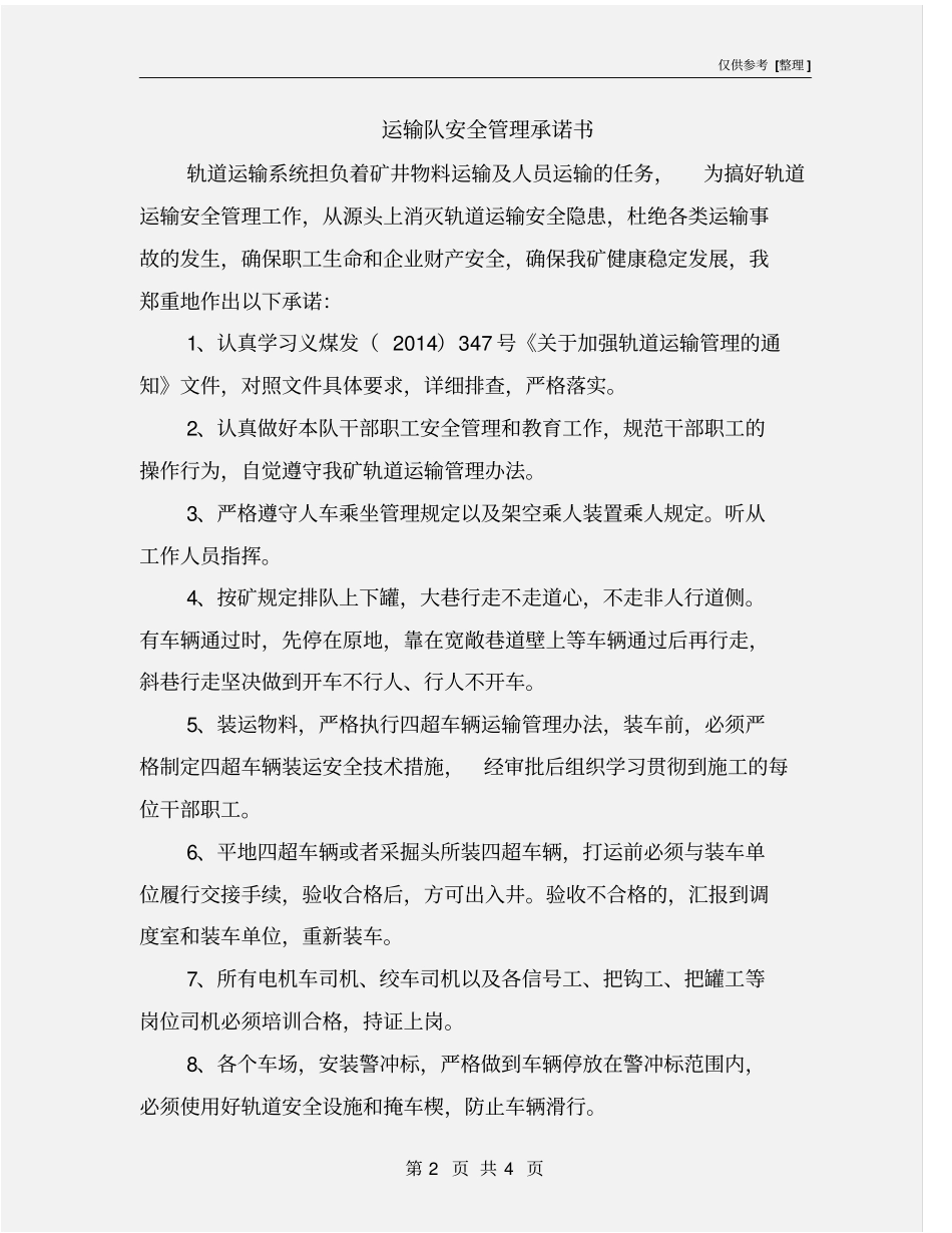 运输队安全管理承诺书_第2页