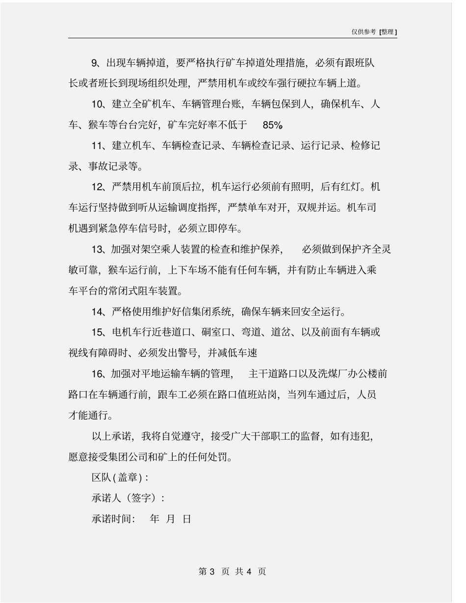 运输队安全管理承诺书_第3页