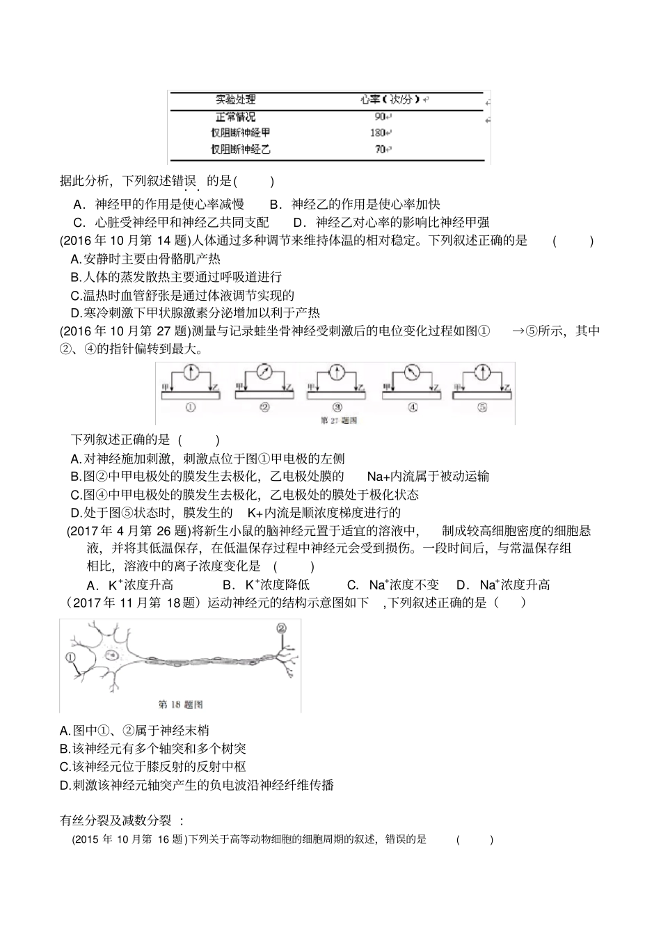 近5次浙江选考生物真题考点归纳整理_第3页
