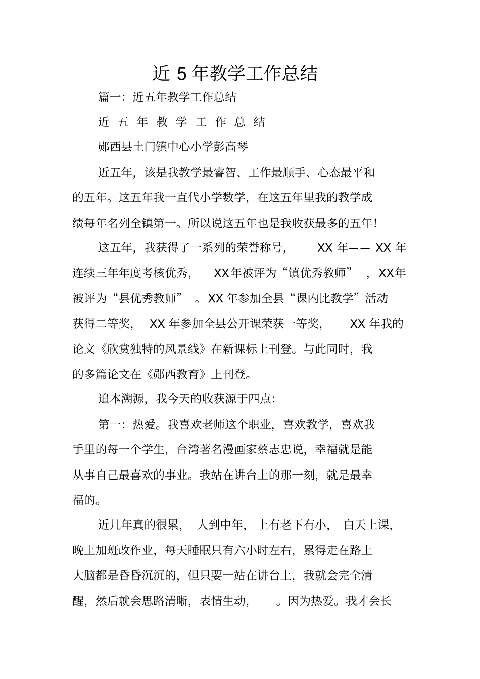 近5年教学工作总结_第1页