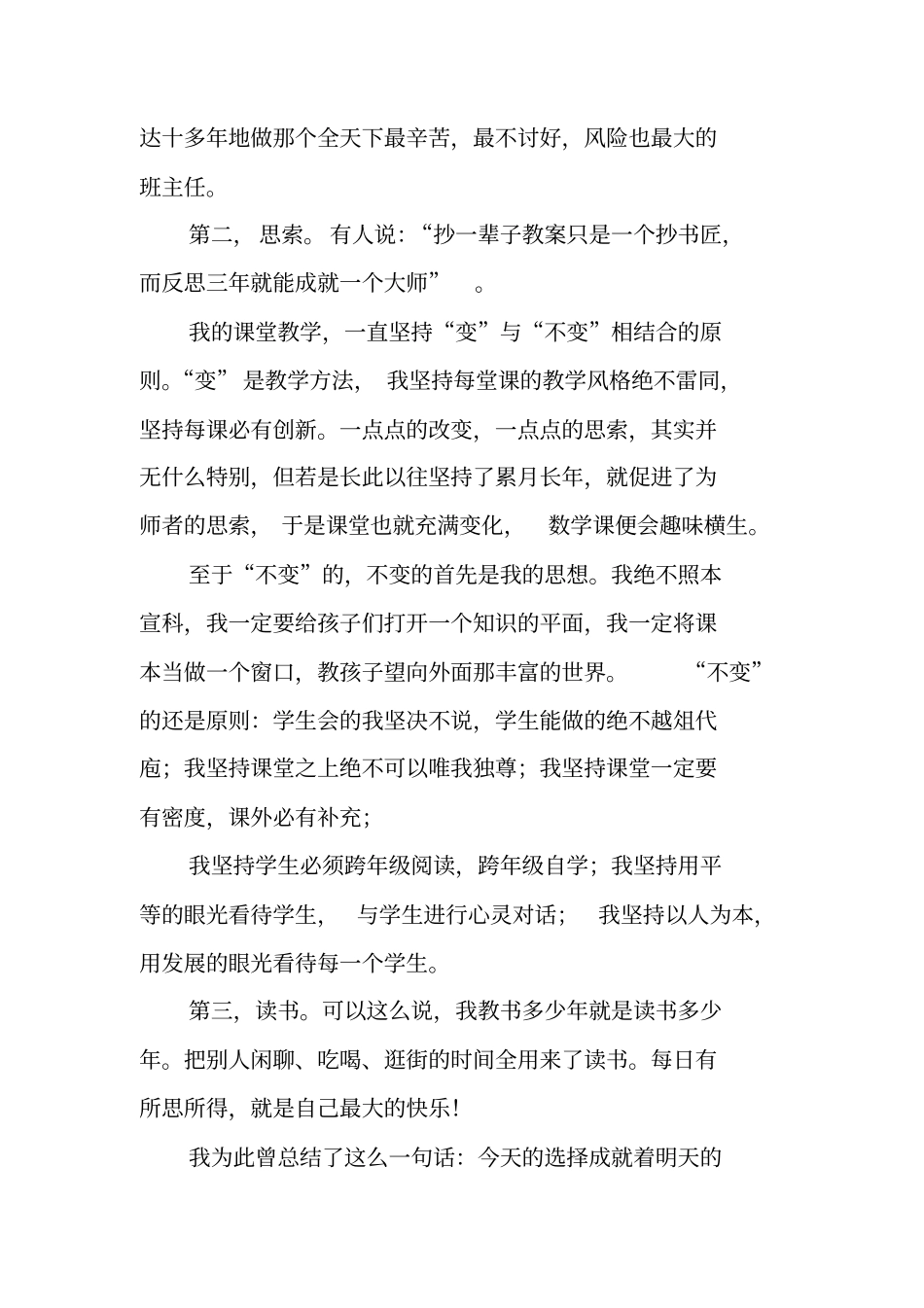 近5年教学工作总结_第2页