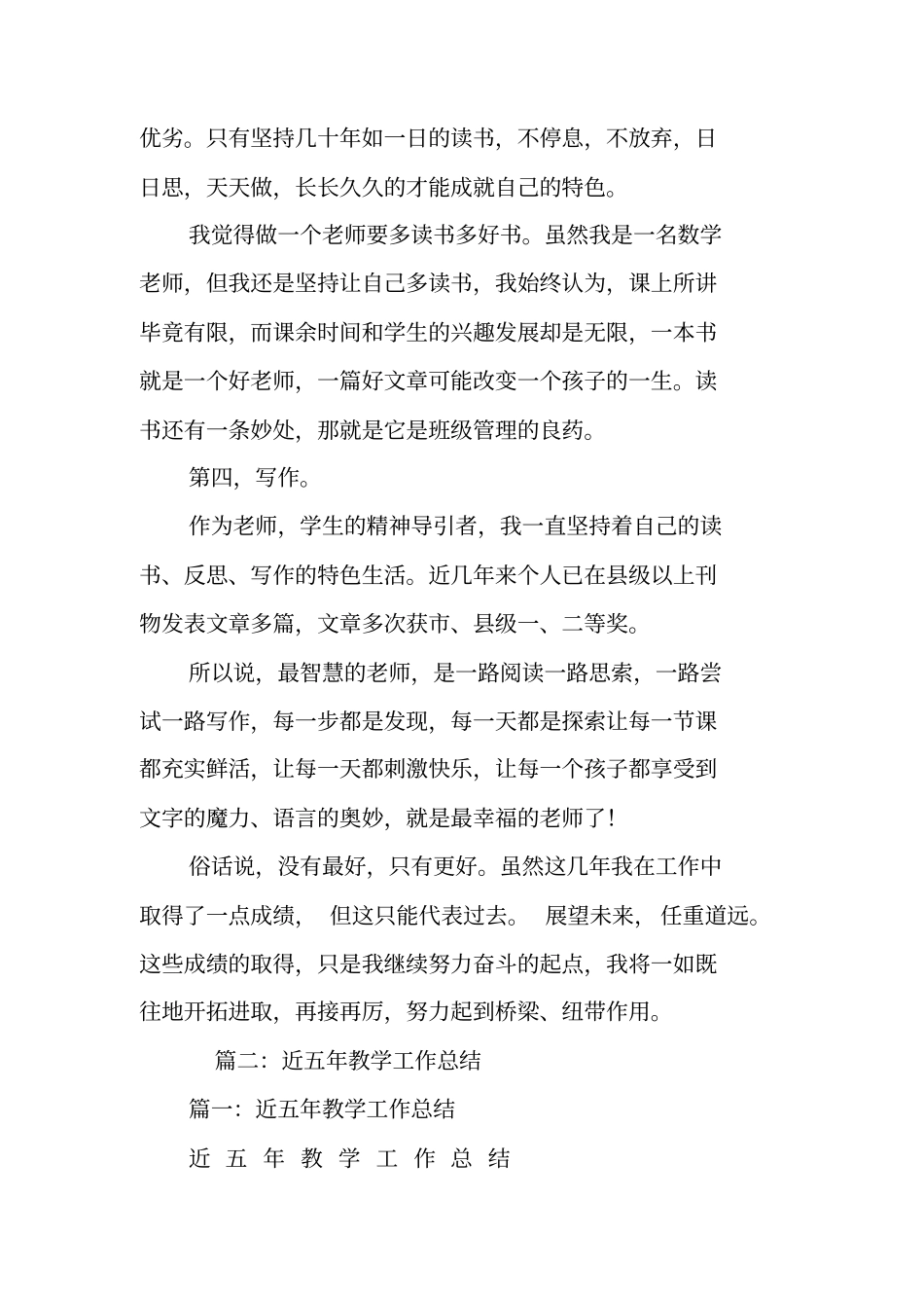 近5年教学工作总结_第3页