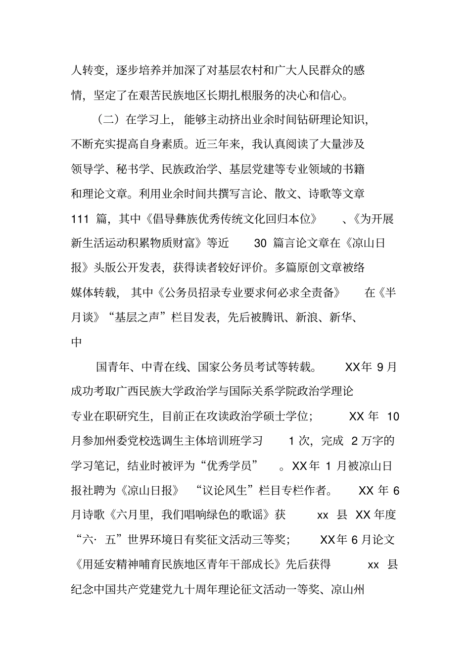 近三年个人工作总结_第2页