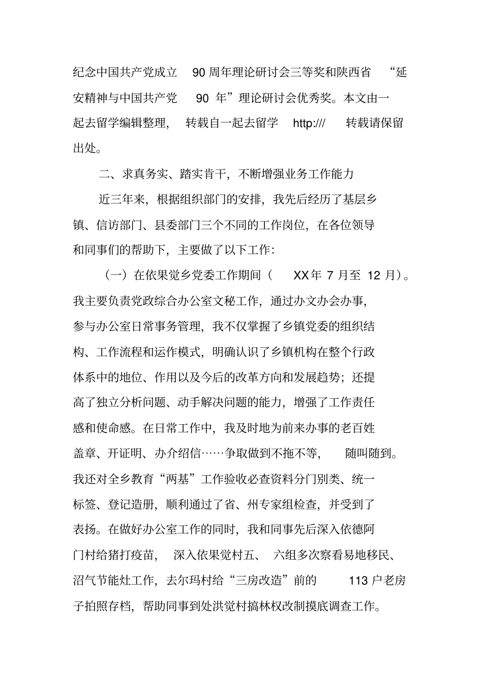 近三年个人工作总结_第3页