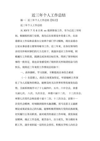 近三年个人工作总结