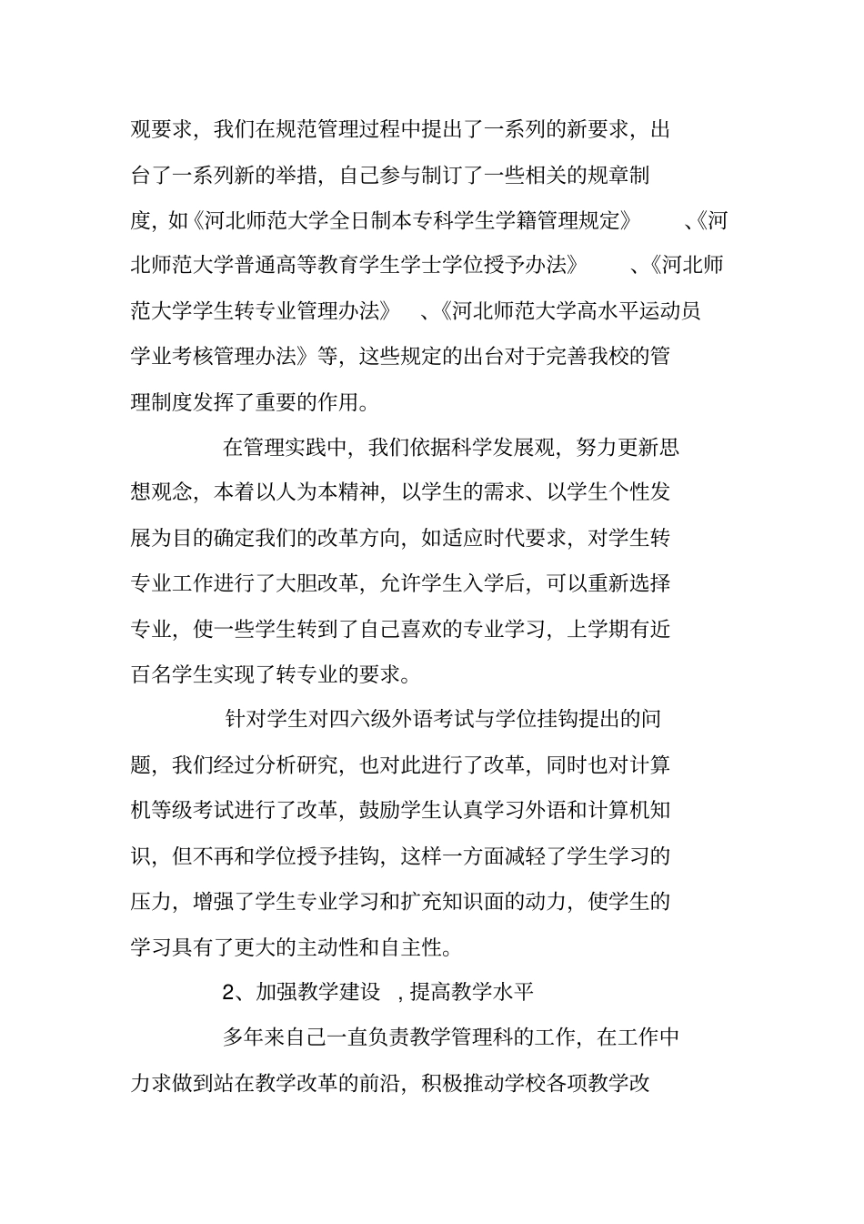 近三年个人思想工作总结_第3页