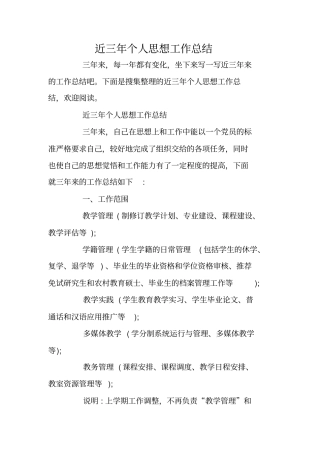 近三年个人思想工作总结