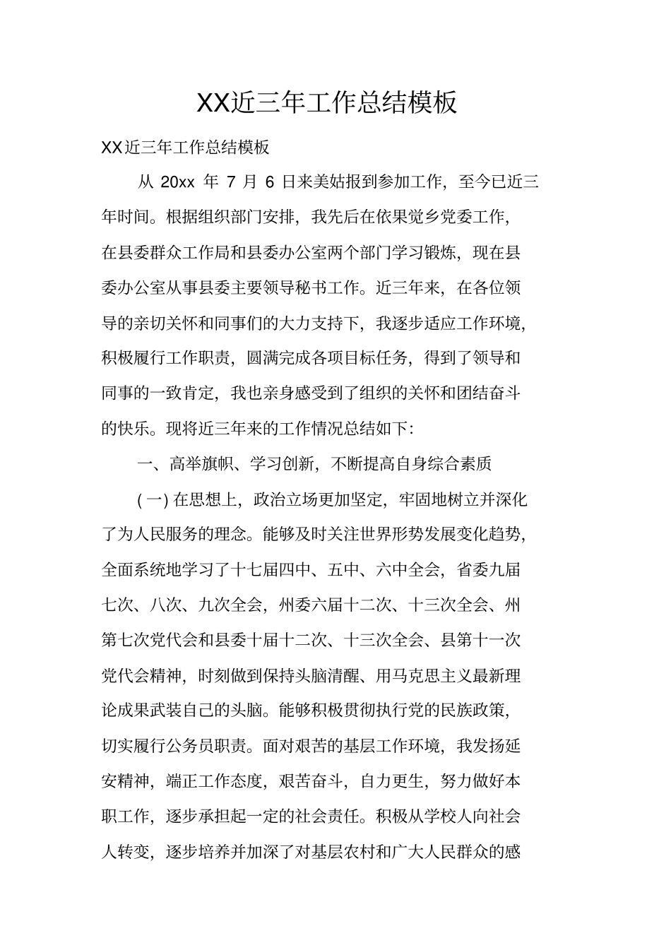 近三年工作总结模板_第1页