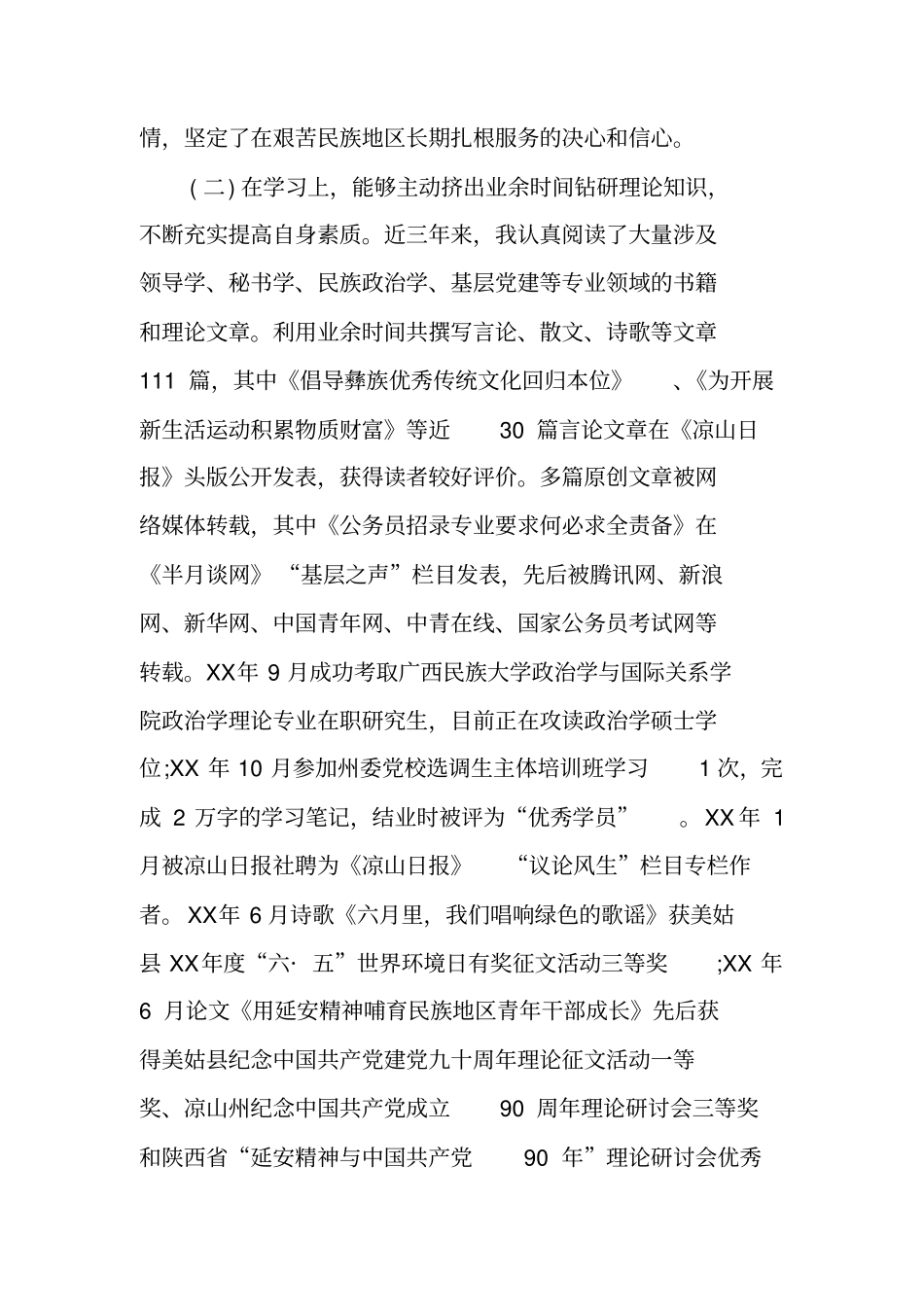 近三年工作总结模板_第2页