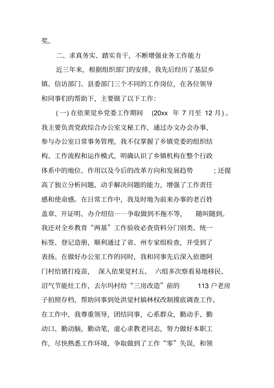 近三年工作总结模板_第3页