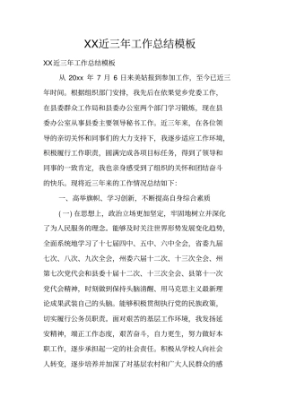 近三年工作总结模板