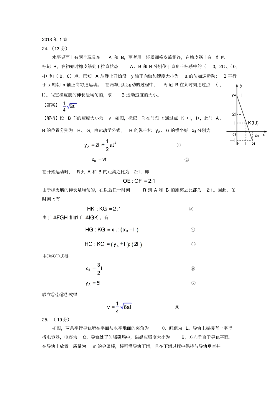 近5年高考物理计算题_第1页