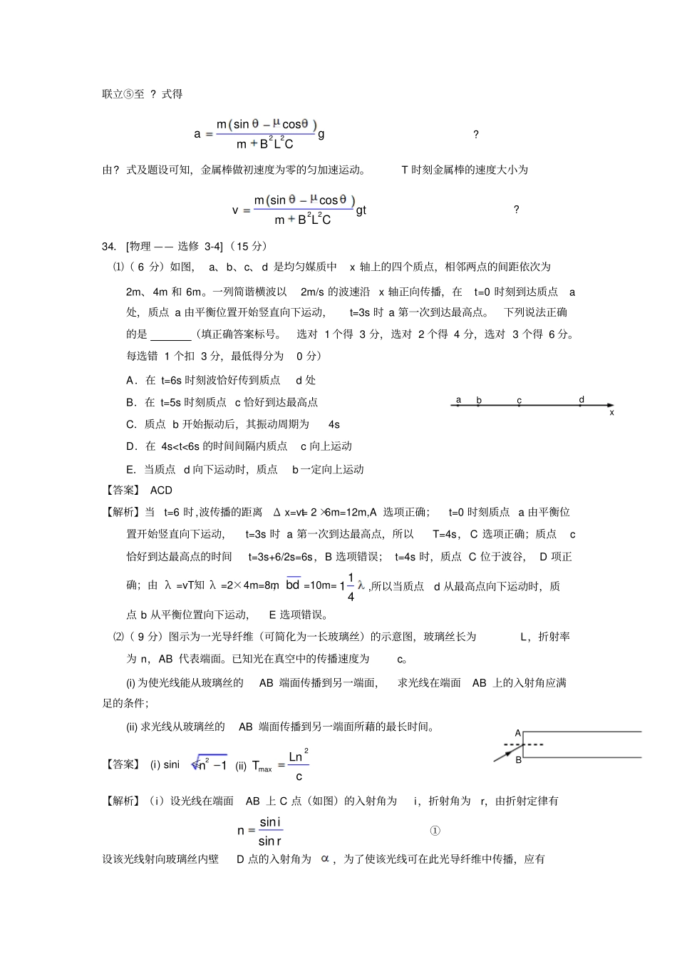 近5年高考物理计算题_第3页