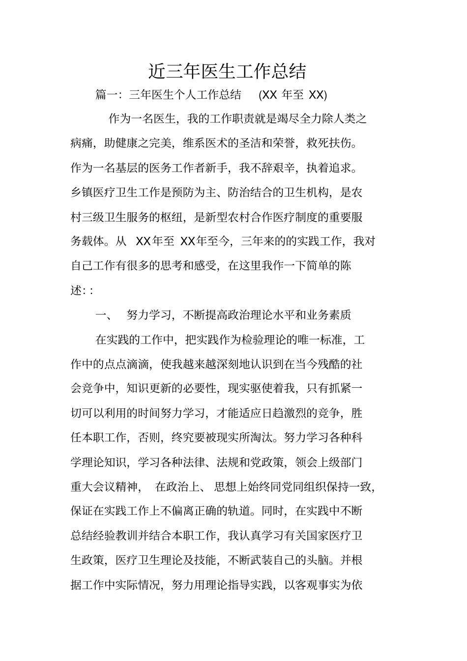 近三年医生工作总结_第1页