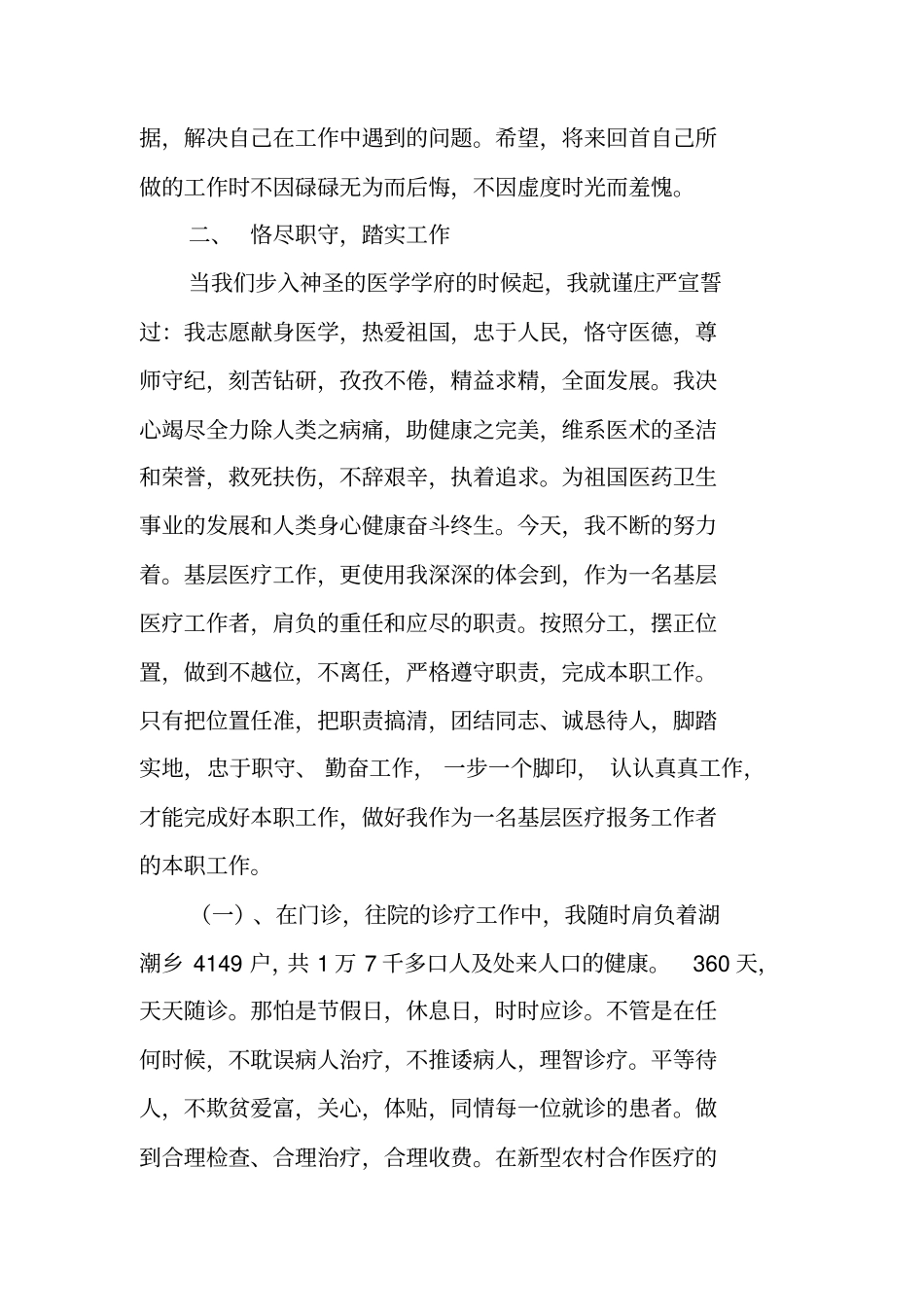 近三年医生工作总结_第2页