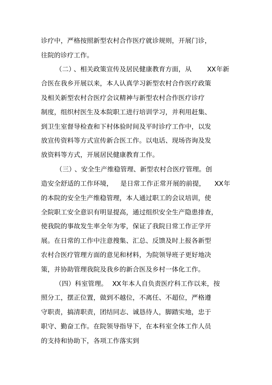 近三年医生工作总结_第3页