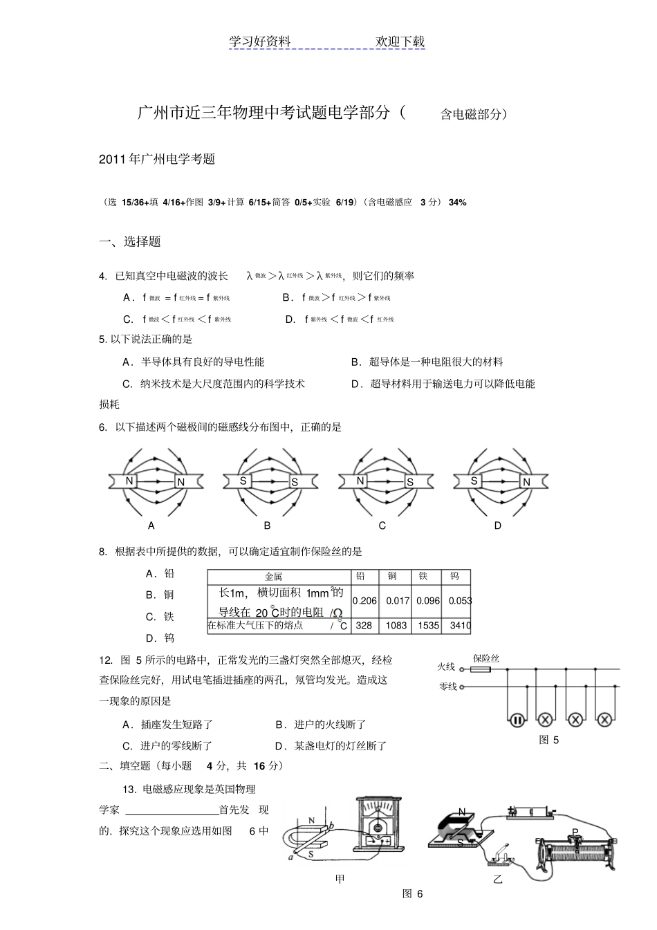 近三年广州中考物理电学部分真题_第1页