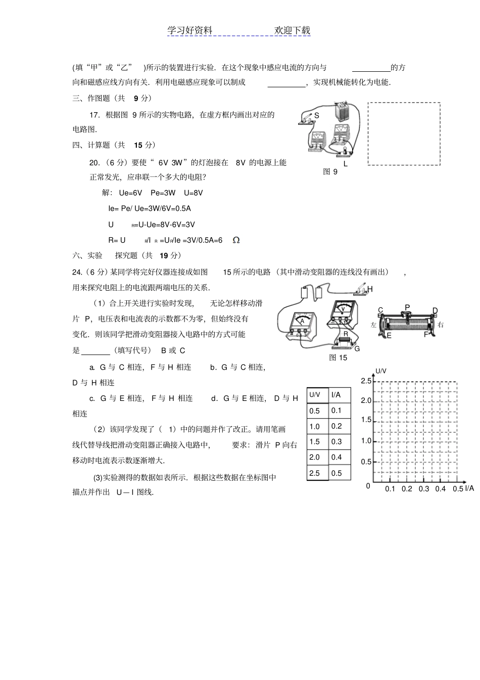 近三年广州中考物理电学部分真题_第2页
