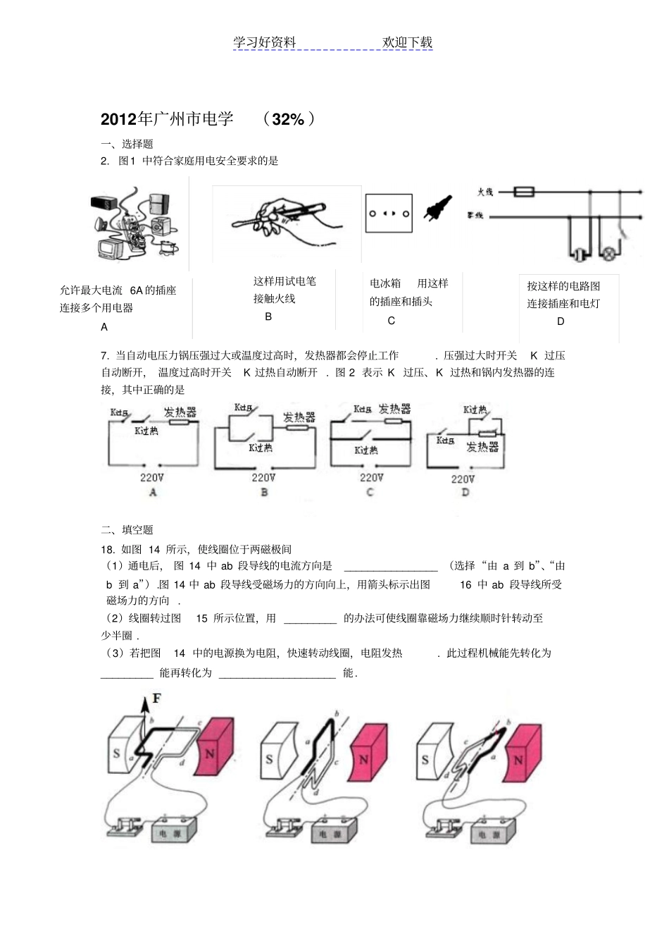 近三年广州中考物理电学部分真题_第3页