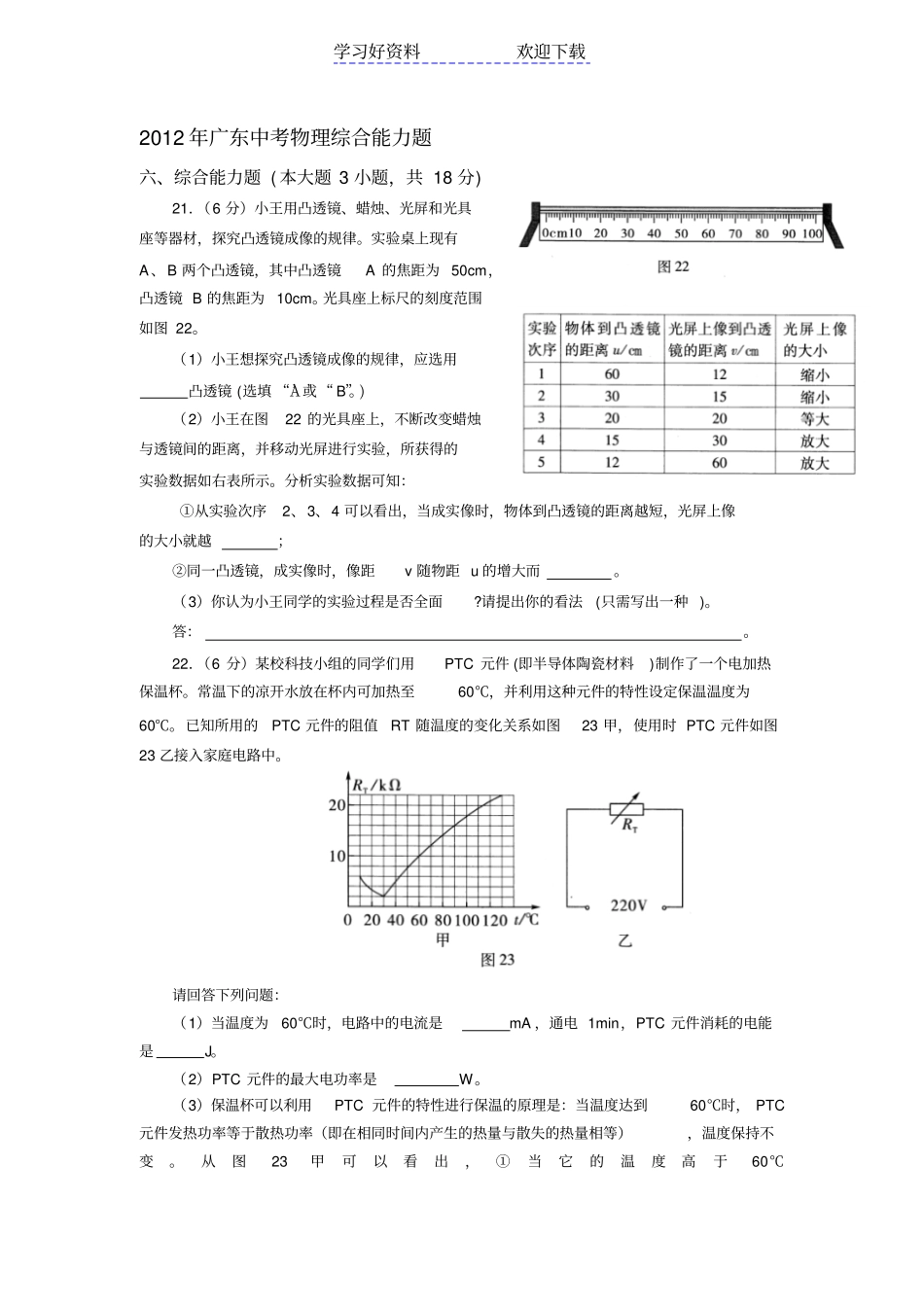 近三年广东中考物理综合能力题_第1页